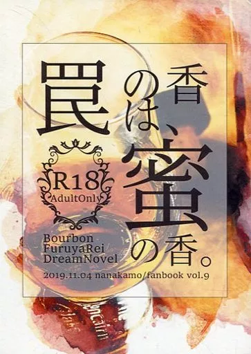 名探偵コナン 罠の香は、蜜の香。 / 七鴨 (降谷零) / 鴨そば