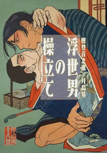 浮世男の操立て ZHOMI306534image