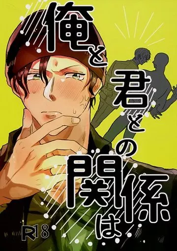 名探偵コナン 俺と君との関係は / ちゅん子 （赤井秀一×安室透） / ゆずよこや