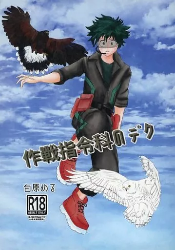 作戦指令科のデク ZHOMI306962image