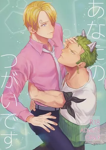 あなたのつがいです1