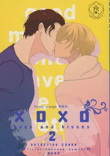 名探偵コナン xoxo2 / イチノセハルカ （赤井秀一×安室透） / honey orange