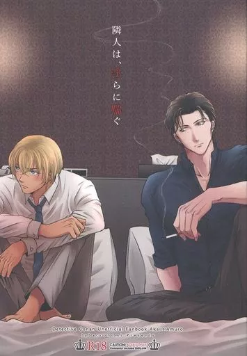 名探偵コナン 隣人は、淫らに喘ぐ / もか （赤井秀一×安室透） / tabacconomi