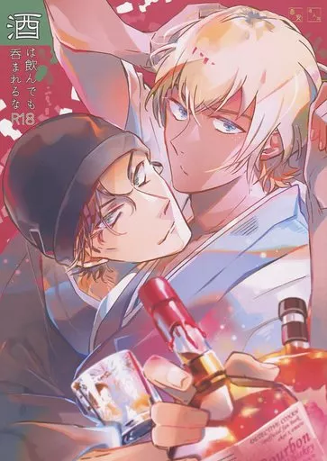 名探偵コナン 酒は飲んでも呑まれるな / 愛見 (赤井秀一×安室透) / SEVENQUEEN