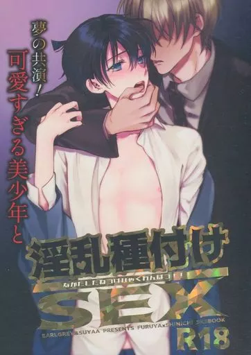 名探偵コナン 淫乱種付けSEX中出し種付100連発 / アイス / まりな （降谷零×工藤新一） / アールグレイ/suyaa