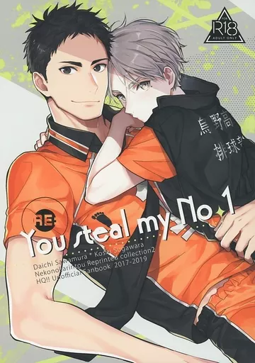 ハイキュー！！ RE：You steal my No．1 / 涼河 （澤村大地×菅原孝支） / ねこのかりんとう