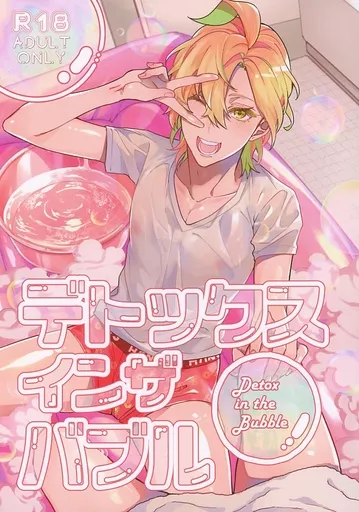 ヒプノシスマイク デトックスインザバブル / ジャギ石 （観音坂独歩×伊弉冉一二三） / NEGISHIO