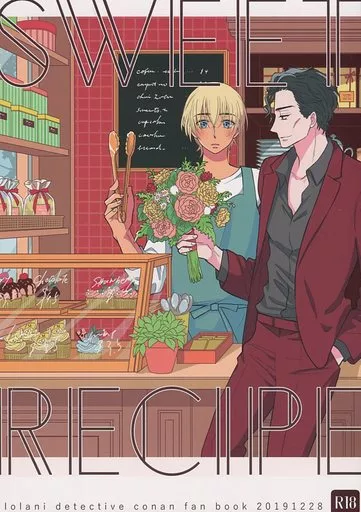 名探偵コナン Sweet Recipe / 松嶋 （赤井秀一×安室透） / Iolani