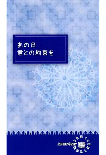 K（アニメ） あの日君との約束を / よーこ （伏見猿比古×宗像礼司） / カエルレウム