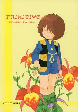 【中古】「非常に良い」ゲゲゲの鬼太郎 [成人向け：コミックセット] 中古】「非常に良い」ゲゲゲの鬼太郎 [成人向け：コミックセット]の
