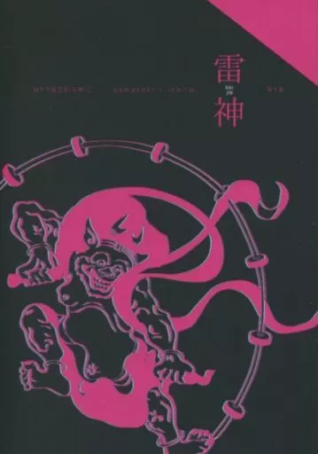 ヒプノシスマイク 雷神 / 陶子 （碧棺左馬刻×山田一郎） / 夜歩きダリア