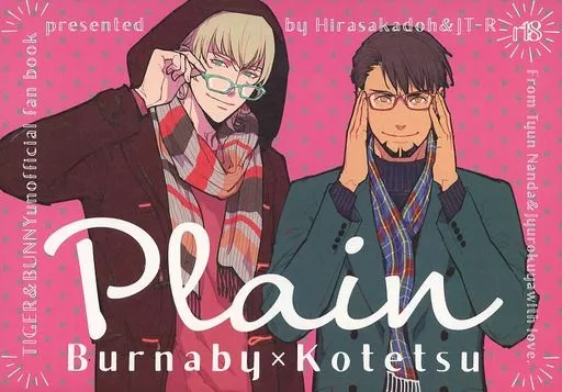 TIGER&BUNNY(タイガー&バニー) Plain / 南田チュン / じゅーろくや (バーナビー×虎徹) / 比良坂堂/JT-R