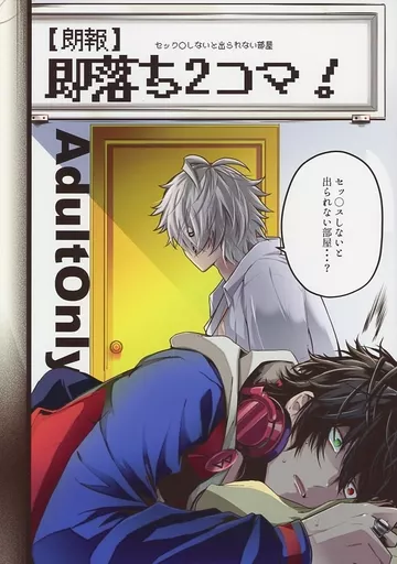 ヒプノシスマイク 【朗報】即落ち2コマ！ / N．34 （碧棺左馬刻×山田一郎） / とりあえず生で。
