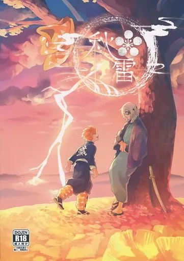 秋雷 – 鬼滅の刃 – 宇髄天元 我妻善逸