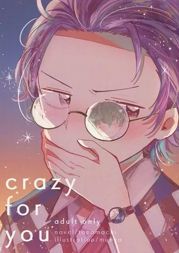 ヒプノシスマイク crazy for you / 常街 （躑躅森盧笙×白膠木簓） / canran