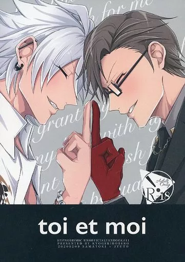 ヒプノシスマイク toi et moi / ほへ (碧棺左馬刻×入間銃兎) / 京激ぼれろ