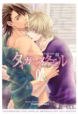 TIGER＆BUNNY(タイガー＆バニー) タイガーメタモル 02 / あづみ冬留 （バーナビー×虎徹） / 飴乃屋