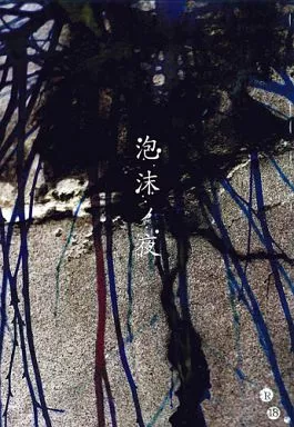 泡沫ノ夜  ZHOMI31665image