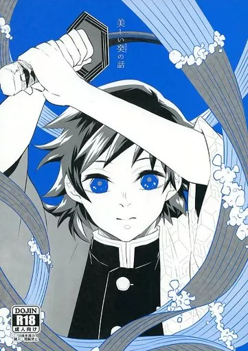 鬼滅の刃 美しい癸の話 / とんかつ （不死川実弥×冨岡義勇） / CRAZYPIG777