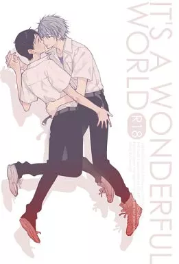 新世紀エヴァンゲリオン IT’S A WONDERFUL WORLD / ペダル / 萌木ゆう （渚カヲル×碇シンジ） / じゃり圏外/チャリで3分