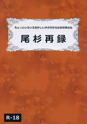 ゴールデンカムイ ちょっといろいろおかしいオガタからの矢印多めな尾杉再録 / 京香 （尾形百之助×杉元佐一） / Null－C
