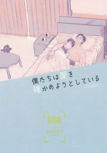 ゴールデンカムイ 僕たちは愛を確かめようとしている -Trailer- / 789 (杉元佐一×尾形百之助) / ナナハチクライマックス