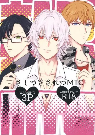 ヒプノシスマイク さしつさされつMTC / 君川るい （碧棺左馬刻、入間銃兎、毒島メイソン理鶯） / nunuche