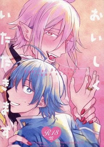 おいしくいただきます – 魔入りました！入間くん – アスモデウス・アリス 鈴木入間 アスモデウス