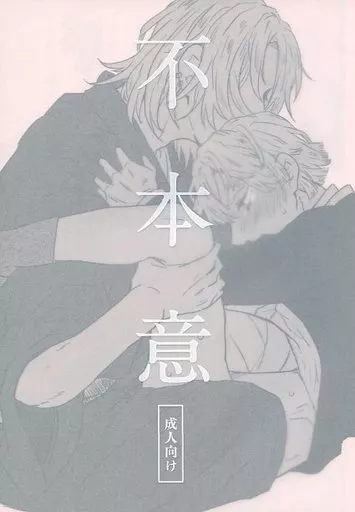 鬼滅の刃 不本意 / むくげ (宇髄天元×我妻善逸) / メロウシネマ