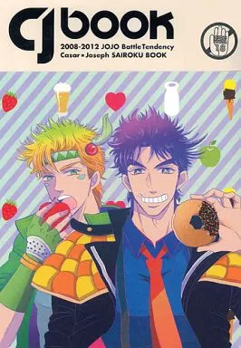 CJ BOOK  – ジョジョの奇妙な冒険 – シーザー ジョセフ