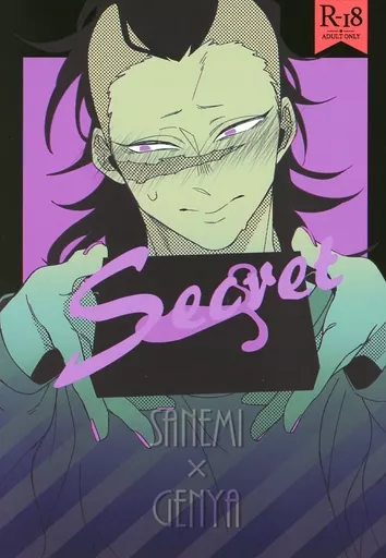 鬼滅の刃 Secret / 生吾味 （不死川実弥×不死川玄弥） / レモネード解剖図