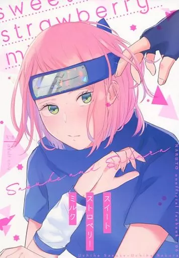 sweet strawberry milk – NARUTO – うちはサスケ 春野サクラ