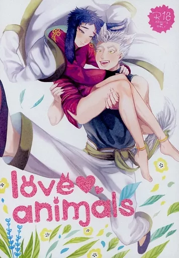 ハイキュー！！ love animals / 清春 （木兎光太郎×赤葦京治） / 左の頬も差し出せ