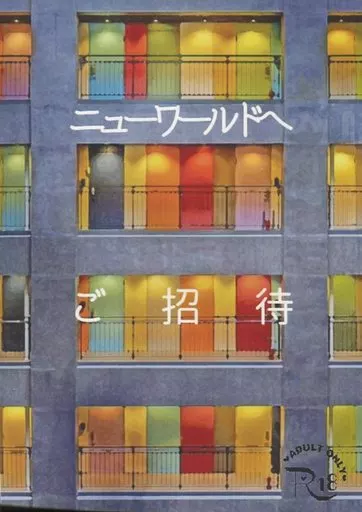 ヒプノシスマイク ニューワールドへご招待 / 苑屋 （碧棺左馬刻×山田一郎） / オキシド