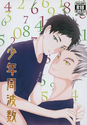 ハイキュー!! 少年周波数 / 篁キサラギ (木兎光太郎×赤葦京治) / 半生パスタ