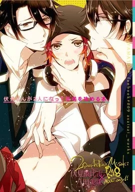 K（アニメ） 伏見さんが2人になって美咲を攻める本 / 浅井西（櫻カヲリ） （伏見猿比古×八田美咲） / アラビックヤマト
