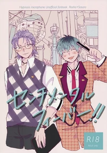 ヒプノシスマイク センチメンタルフィーバー！！ / サワ （躑躅森盧笙×白膠木簓） / Nino