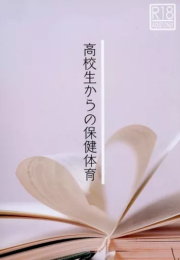 コードギアス 高校生からの保健体育 / お粥 (ルルーシュ、枢木スザク) / たいへんよくねてました