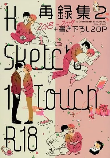 名探偵コナン H sketch 1 touch / クサナギ （赤井秀一×安室透） / ムームー