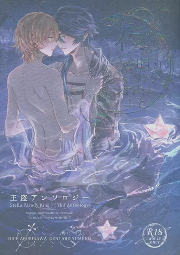 ヒプノシスマイク 夜が明けないふりをして / かづひと / アンニュイ / EGOLOGY