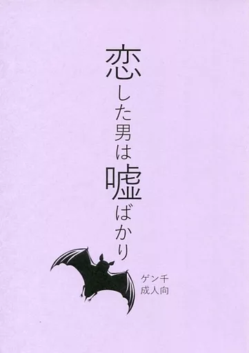 Dr．STONE 恋した男は嘘ばかり / さくらい （あさぎりゲン×石神千空） / チェストの引き出し