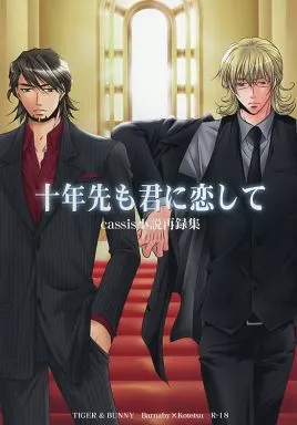 十年先も君に恋して ZHOMI33452image