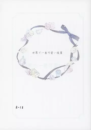 世界で一番可愛い後輩_image