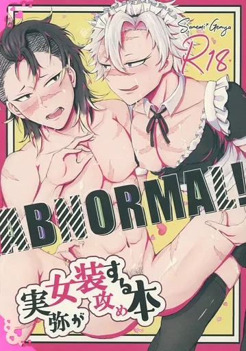 鬼滅の刃 ABNORMAL！ / 珍太郎 （不死川実弥×不死川玄弥） / 交差点墓地