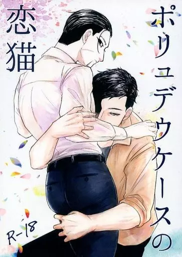 ポリュデウケースの恋猫 – ゴールデンカムイ – 花沢勇作 尾形百之助