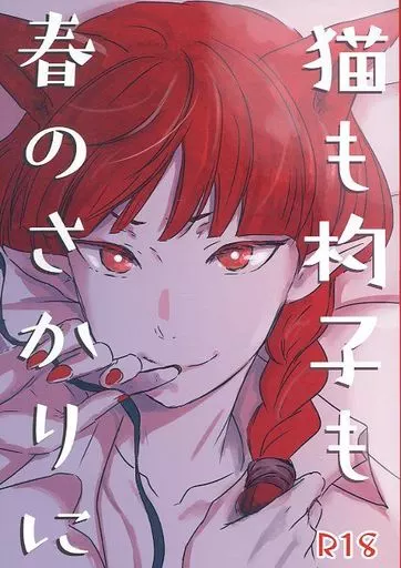 魔入りました!入間くん 猫も杓子も春のさかりに / 豆板醤 (カルエゴ×オペラ) / 明日はちゃんとやる