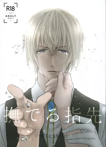 撫でる指先－corfessior－ ZHOMI335589image