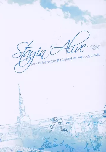 Stayin’Alive トリップしたボロボロの零さんが田舎町で優しい恋をする話 – 名探偵コナン
