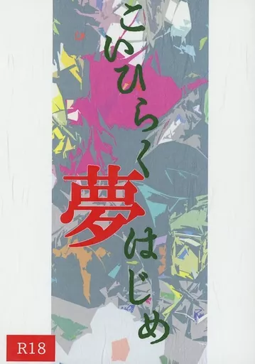 ゴールデンカムイ こいひらく夢はじめ / 四四五 （鯉登音之進×月島基） / 正吉屋