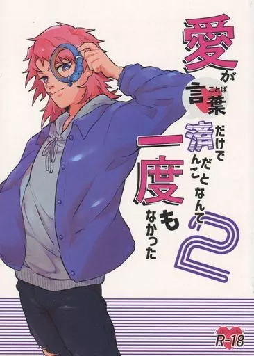 愛が言葉だけで済んだことなんか一度もなかった 2 ZHOMI337166image